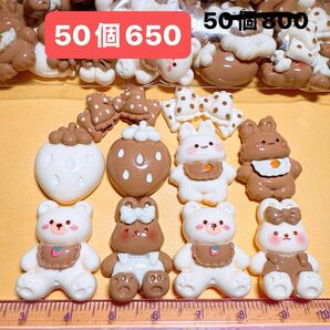 デコパーツおまとめ売り50個