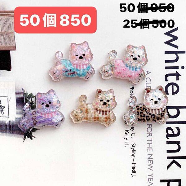 デコパーツおまとめ売り50個 ハンドメイド わんちゃん かわいい デコレーションパーツ