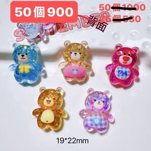 デコパーツおまとめ売り50個 くま デコレーションパーツ ハンドメイド