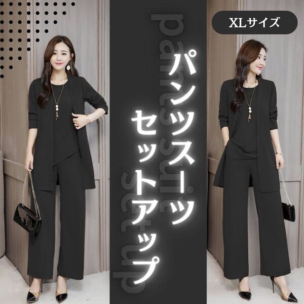 セットアップ パンツスーツ 3点セット ブラック セレモニー服 着やせ きれいめ フォーマル L XL M