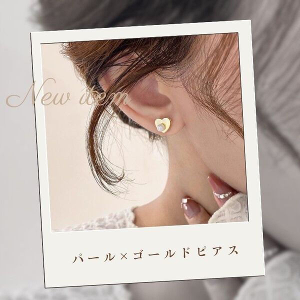 【新品未使用】ハートモチーフ ピアス ゴールド パール 大人可愛い 上品 ご褒美ジュエリー アクセサリー フォーマル