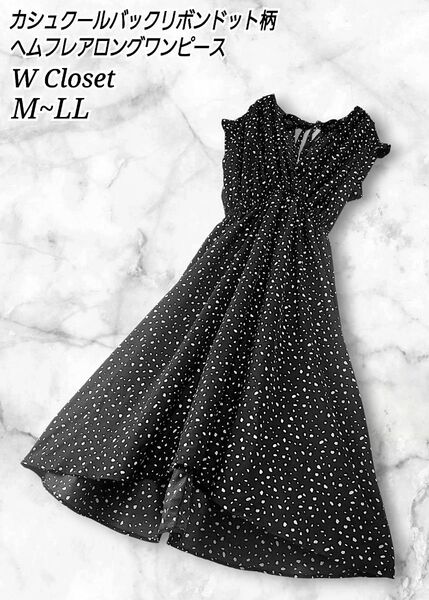 【最終価格】W Closet ドット柄 カシュクール バックリボン 白黒 ロング ワンピース
