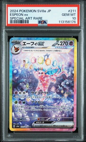 エーフィSAR テラスタルフェス ワンオーナー品 psa10