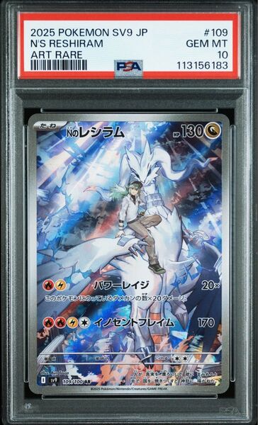 ポケモン カードゲーム バトルパートナーズ AR Nのレシラム 109/100 PSA10