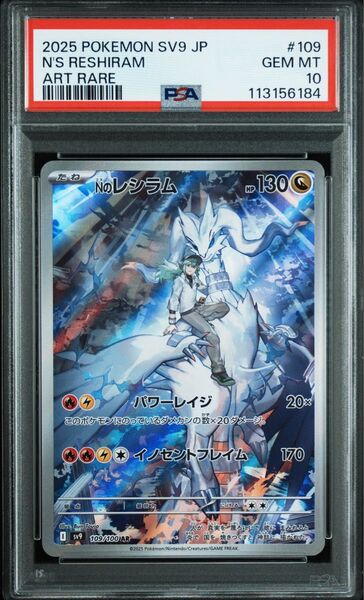 ポケモン カードゲーム バトルパートナーズ AR Nのレシラム 109/100 PSA10