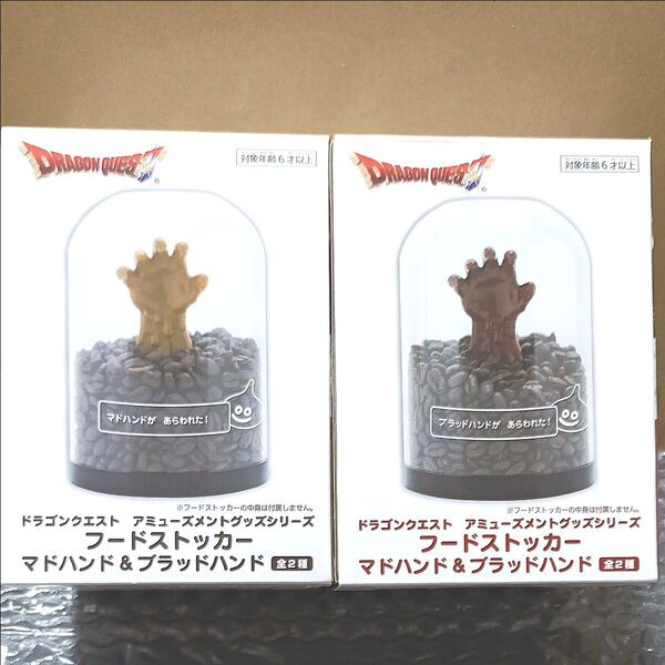 ドラゴンクエスト フードストッカー マドハンド&ブラッドハンド 全2種類セット/アミューズメントグッズシリーズ