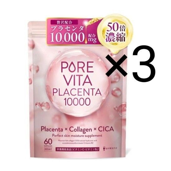 3袋セット【50倍濃縮プラセンタ10,000mg】ピュアビタプラセンタ プラセンタ × コラーゲン × CICA サプリメント