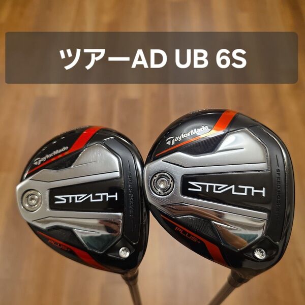 テーラーメイド ステルスプラス フェアウェイウッド ツアーAD UB