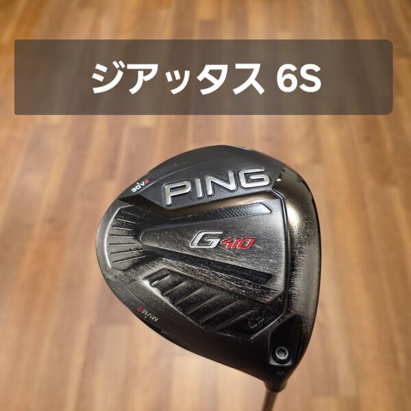 PING G410 LST ドライバー ジアッタス