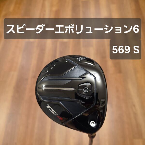 タイトリスト TSi4 ドライバー スピーダーエボリューション6