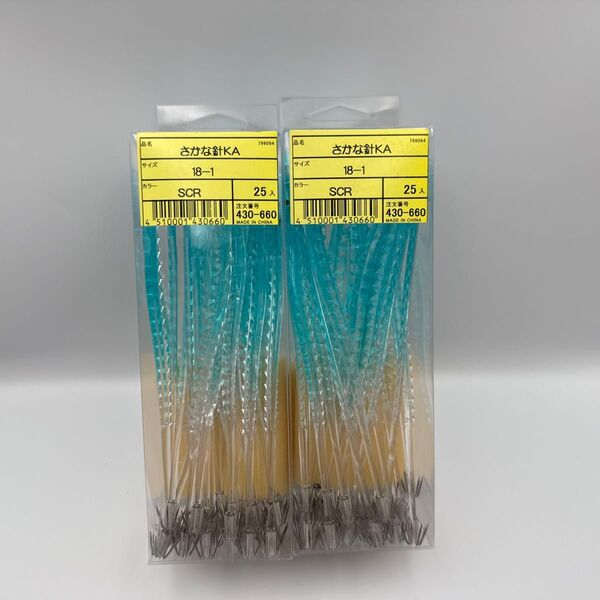 未使用 在庫限り ヤマシタ さかな針 18-1 ブルー系 18cm 一段針 50本セット イカサビキに