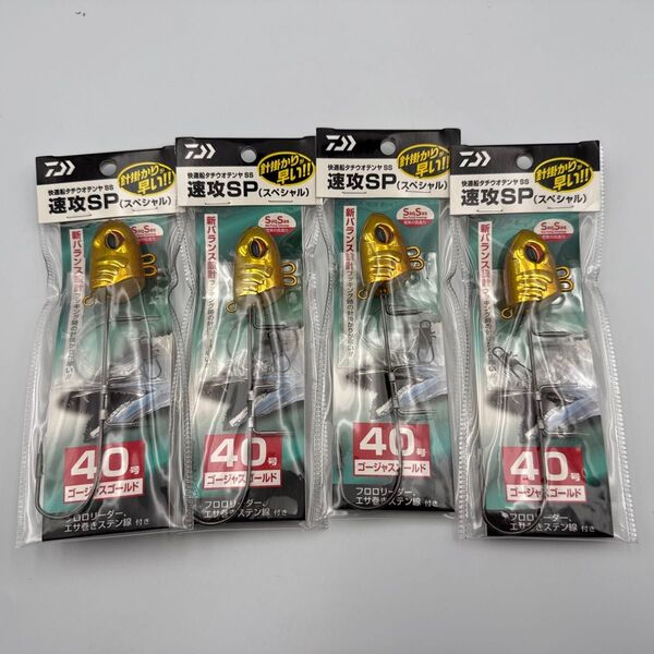 ダイワ 快適船タチウオテンヤSS 速攻SP 40号 ゴージャスゴールド 4個 太刀魚