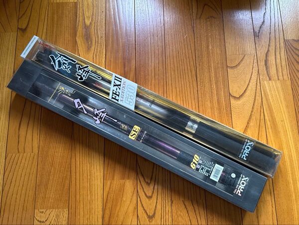 未使用 プロックス PROX 渓流 夕峰 硬調SE610 剣峰FE-X2 530 2個セット 渓流竿 一本竿
