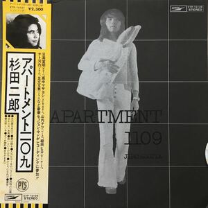 【LPレコード】 アパートメント一一〇九 杉田二郎 