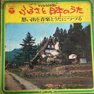 【LPレコード】 ふるさと 日本のうた 想い出を音楽とうたにつづる 10枚組 