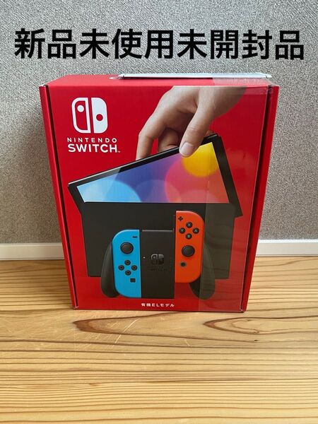 未使用品 Nintendo Switch 有機ELモデル ネオンレッド ネオンブルー