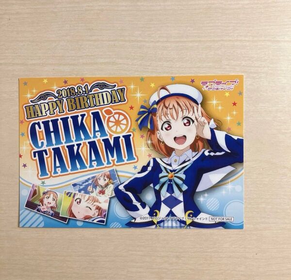 ラブライブサンシャイン Aqours バースデーカード 高海千歌