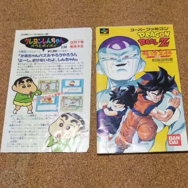 スーパーファミコン 説明書のみ ドラゴンボールZ 超悟空伝