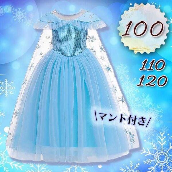 エルサ ドレス 100 子供 アナ雪 コスプレ キッズ プリンセスドレス ディズニー 女の子 プレゼント