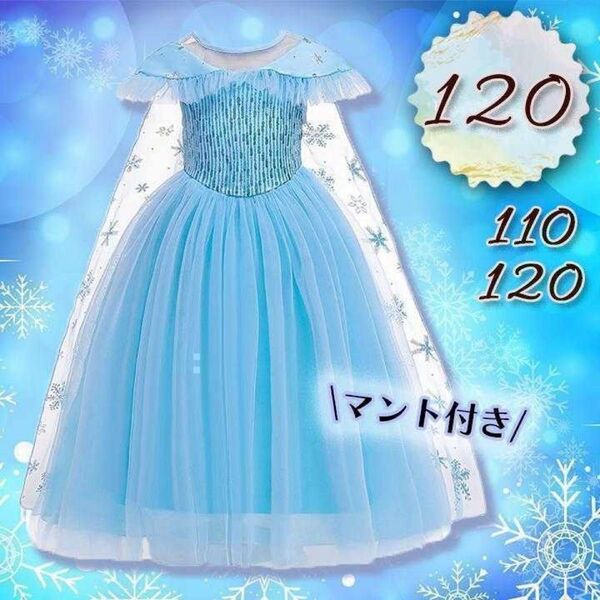 エルサ ドレス 120 子供 アナ雪 コスプレ キッズ ディズニープリンセスドレス プレゼント 誕生日 女の子 ロングドレス