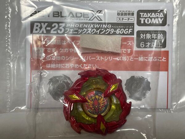 新品未使用 フェニックスウイング ベイブレードX BEYBLADE ブレード パーツ カスタム 大会 バトル アニメ 海外