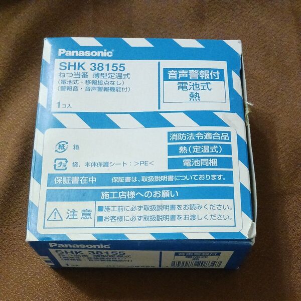 ねつ当番 薄型 定温式 (電池式・移報接点なし) SHK38155
