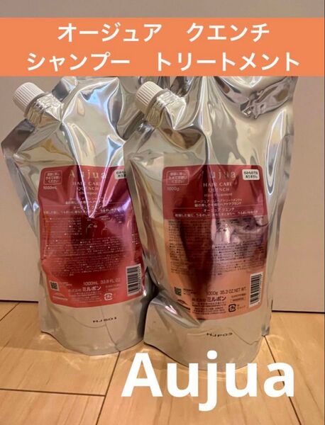 【クエンチ】正規品!早い者勝ち!シャンプー ミルボン トリートメント オージュア 1000