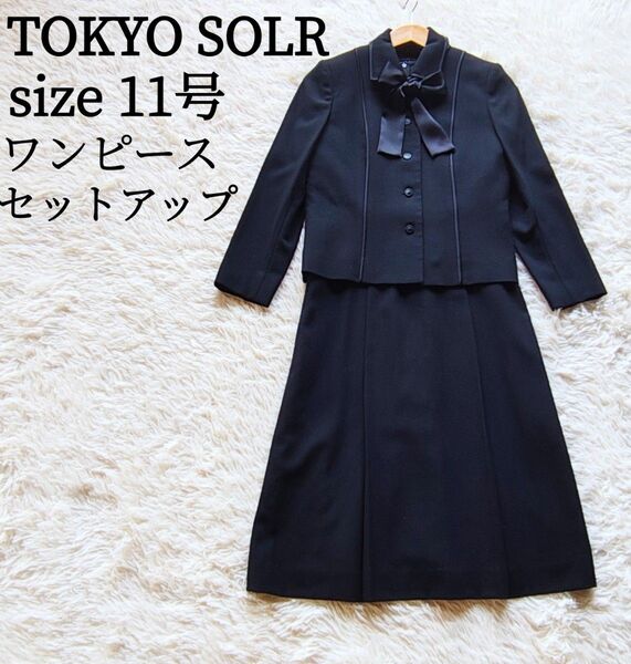 東京ソワール フォーマルスーツ セットアップ 礼服 ワンピース 喪服 11号