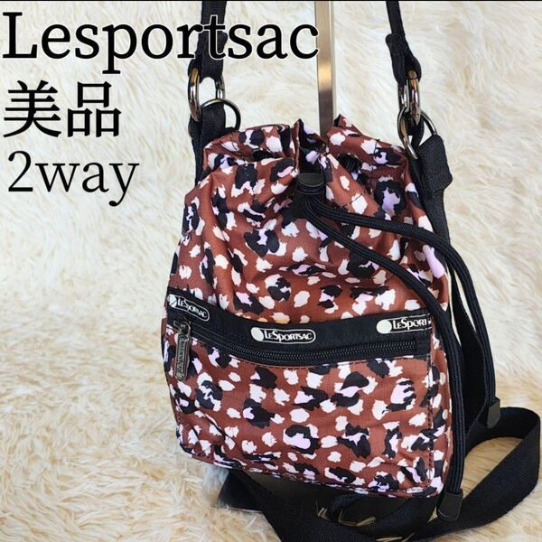 美品 Lesportsac 2way ショルダーバッグ 巾着 レオパード柄 茶色