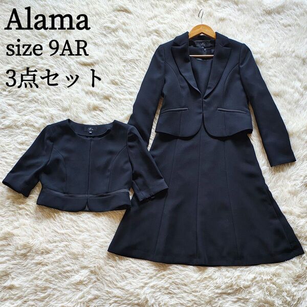 Alamaブラックフォーマル 喪服 礼服 ワンピース ジャケット ボレロ 3点
