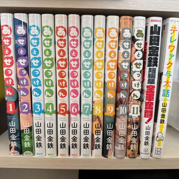 あせとせっけん全巻セット+おまけ