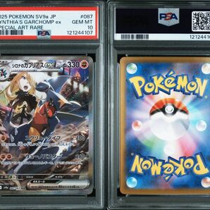 シロナのガブリアスex sar psa10