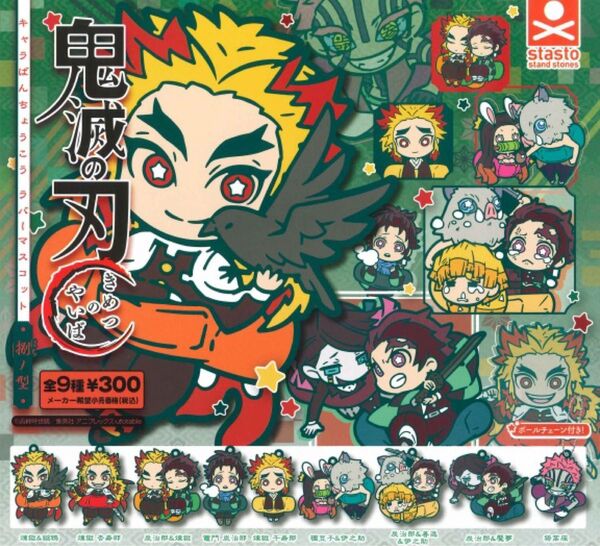 鬼滅の刃 キャラばんちょうこう 2種類