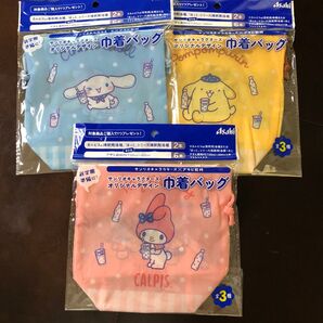 3点セット まとめ売り サンリオ 巾着バッグ アサヒ マイメロディ シナモロール ポムポムプリン