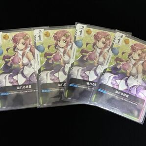 ガンダムカードゲーム 溢れる慈愛 4枚セット