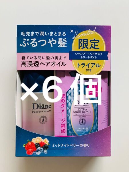 ダイアンパーフェクトビューティーナイトリペアヘアオイル&トライアルセットシャンプー/ヘアマスク/トリートメント 6個セット