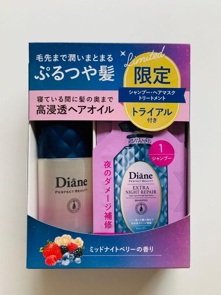 ダイアンパーフェクトビューティーナイトリペアヘアオイル&トライアルセットシャンプー/ヘアマスク/トリートメント