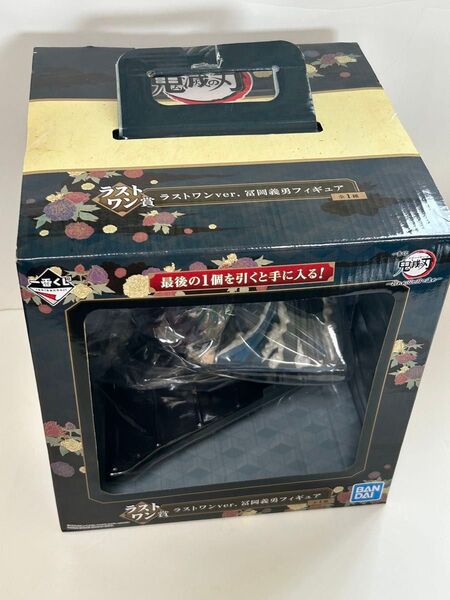 一番くじ 鬼滅の刃 〜折れぬ心と刃で進め〜 ラストワンver. 冨岡義勇 フィギュア 新品