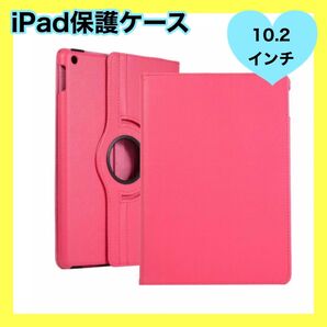 ピンク iPad ケース 保護カバー 10.2インチ 角度自由 縦置 横置 アイパッド タブレット 保護ケース 保護