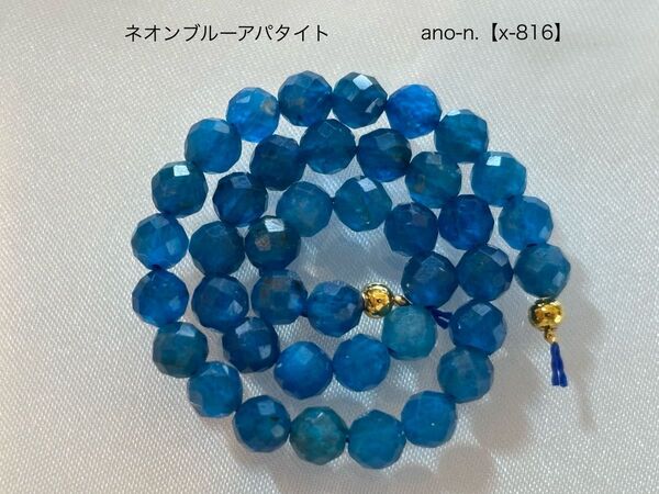 ネオンブルーアパタイト ラウンドカットビーズ 約5mm 約18cm【x-816】 天然石ビーズ