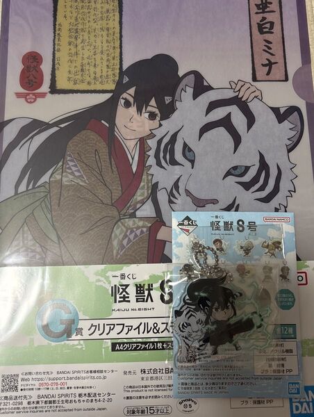 一番くじ 怪獣8号 クリアファイル ステッカー アクリルチャーム 亜白ミナ