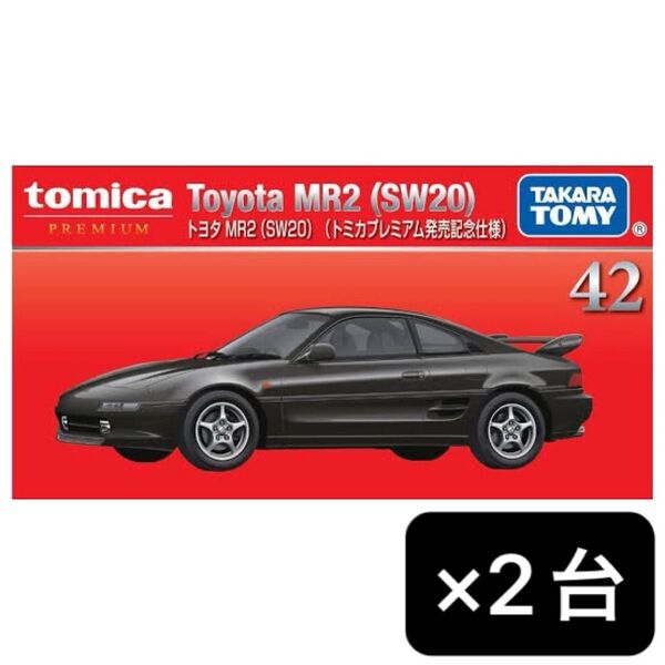 新品未開封 42 トヨタ MR2 (SW20) (トミカプレミアム発売記念仕様) ×2台セット