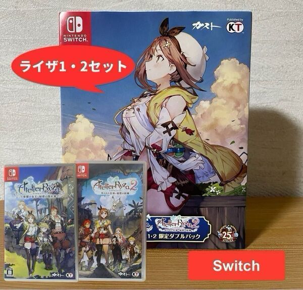 未開封あり ライザのアトリエ1・2セット 限定ダブルパック Switch版 クーポン利用可