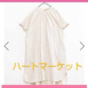 ふんわりギャザー フレンチワンピース ハートマーケット 半袖 シャツワンピ