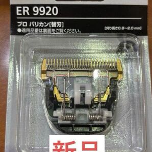 パナソニックリニアバリカン 新品 替刃3個セット!毎日値引き早い者勝ち!!