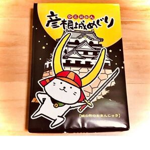 ☆ひこにゃん彦根城めぐり11個入り☆24時間以内発送!!