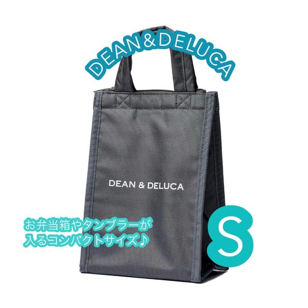 DEAN&DELUCA保冷バッグ グレー S DEAN&DELUCAエコバッグ ランチバッグ お弁当 保冷バッグ