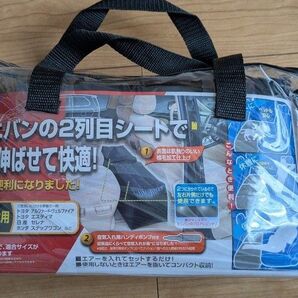 【新品未開封】ミニバン用 エアクッション 後部座席で足が伸ばせて快適 クッション2個入り