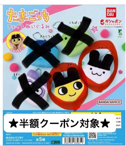 たまごっちフェイスぬいぐるみ まめっち みみっち