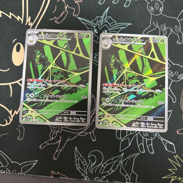 ポケモンカード AR ロケット団のワナイダー 2枚 まとめ売り